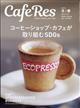 ＣＡＦＥＲＥＳ　２０２２年　０２月号