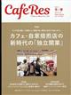 ＣＡＦＥＲＥＳ　２０２３年　０２月号