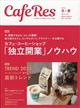 ＣＡＦＥＲＥＳ　２０２４年　０２月号