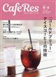 ＣＡＦＥＲＥＳ　２０２３年　０５月号