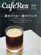 ＣＡＦＥＲＥＳ　２０２１年　０８月号