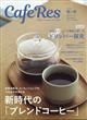 ＣＡＦＥＲＥＳ　２０２３年　１１月号