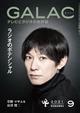 GALAC (ギャラク) 2021年 09月号