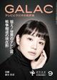GALAC (ギャラク) 2022年 09月号