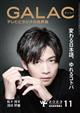 GALAC (ギャラク) 2023年 11月号