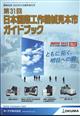 機械技術増刊　第３１回日本国際工作機械見本市ガイドブック　２０２２年　１２月号
