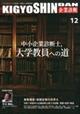 企業診断 2025年 12月号