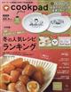 ｃｏｏｋｐａｄ　ｐｌｕｓ　（クックパッドプラス）　２０２４年　０１月号