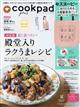 ｃｏｏｋｐａｄ　ｐｌｕｓ　（クックパッドプラス）　２０２４年　０７月号