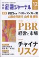 金融ジャーナル　２０２３年　１２月号