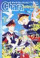 Ｃｈａｒａ　Ｓｅｌｅｃｔｉｏｎ　（キャラ　セレクション）　２０２１年　０５月号