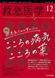 救急医学 2025年 12月号