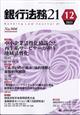 銀行法務２１　（にじゅういち）　２０２３年　１２月号