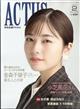 北國アクタス　２０２４年　０２月号