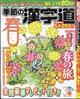 季節の漢字道　２０２４年　０３月号