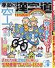 季節の漢字道　２０２３年　０９月号