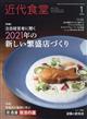 近代食堂　２０２１年　０１月号