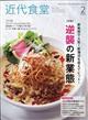 近代食堂　２０２２年　０２月号