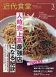 近代食堂　２０２４年　０３月号