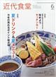 近代食堂　２０２１年　０６月号