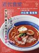 近代食堂　２０２１年　０９月号