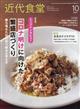 近代食堂　２０２１年　１０月号