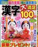 漢字大満足１００問　２０２３年　０３月号