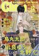 Chara (キャラ) 2025年 12月号