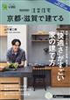 ＳＵＵＭＯ注文住宅　京都・滋賀で建てる　２０２３年　１１月号