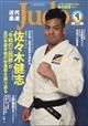 近代柔道　（Ｊｕｄｏ）　２０２１年　０４月号