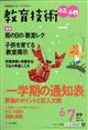 教育技術小三小四　２０２１年　０６月号