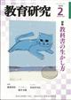 教育研究　２０２４年　０２月号