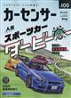 カーセンサー東日本版　２０２４年　０３月号