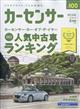 カーセンサー西日本版　２０２３年　０２月号