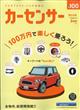 カーセンサー西日本版　２０２１年　０３月号