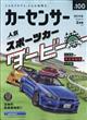 カーセンサー西日本版　２０２４年　０３月号