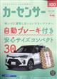 カーセンサー西日本版　２０２３年　０４月号