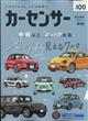 カーセンサー西日本版　２０２４年　０４月号