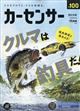 カーセンサー西日本版　２０２３年　１１月号