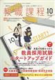 教職課程　２０２２年　１０月号