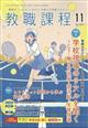 教職課程　２０２２年　１１月号