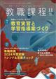 教職課程　２０２３年　１１月号