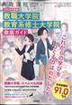 教職課程増刊　２０２３年度版　教職大学院　教育系修士大学院　徹底ガイド　２０２２年　０８月号