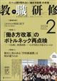 教職研修　２０２４年　０２月号