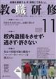 教職研修 2025年 11月号