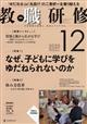 教職研修 2025年 12月号