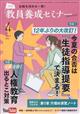 教員養成セミナー　２０２３年　０４月号