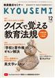 教員養成セミナー 2025年 12月号