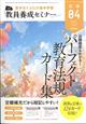 教員養成セミナー別冊『パーフェクト教育法規カード集』　２０２４年　０４月号