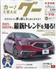 Ｇｏｏ　（グー）　北海道版　２０２２年　０１月号